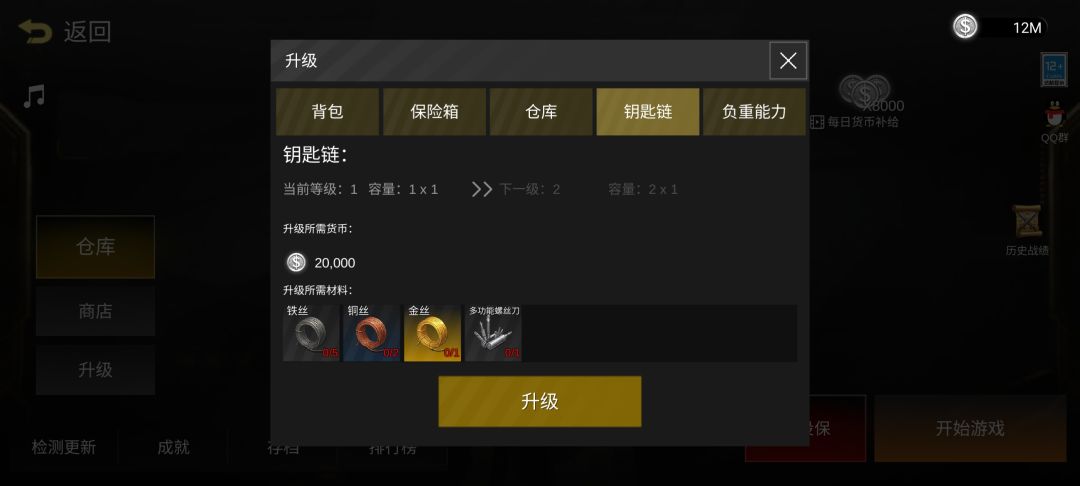 摸金升级：钥匙链截图