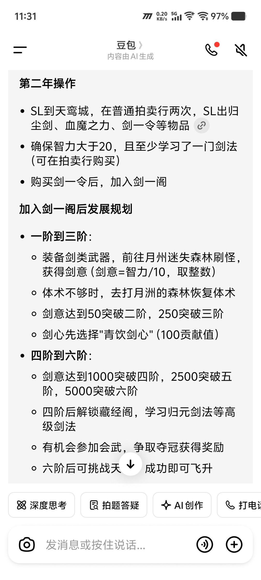 ai推荐新人攻略一图流和我自己推荐的丹修流 2