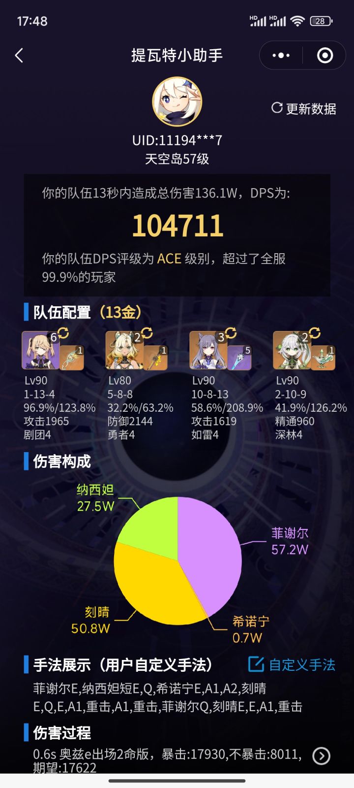 伤害好低截图