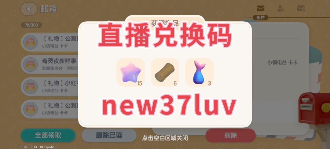 今日直播兑换码有星星跟鱼尾巴截图