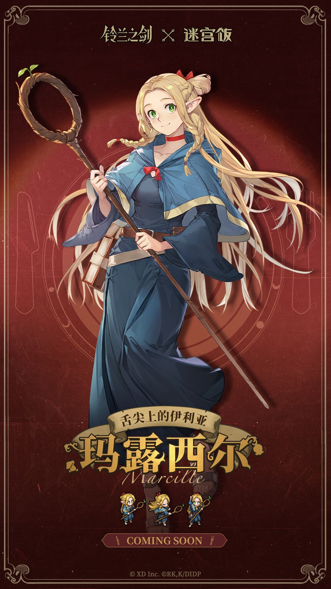 【铃兰之剑×迷宫饭】联动角色前瞻 1