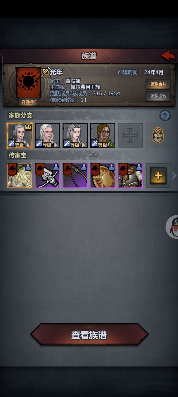 这个单手剑传家宝可以分解了吗截图