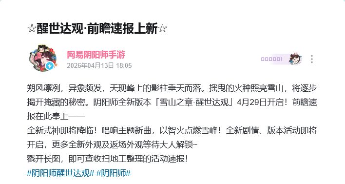 阴阳师新版爆料!新SSR式神 3