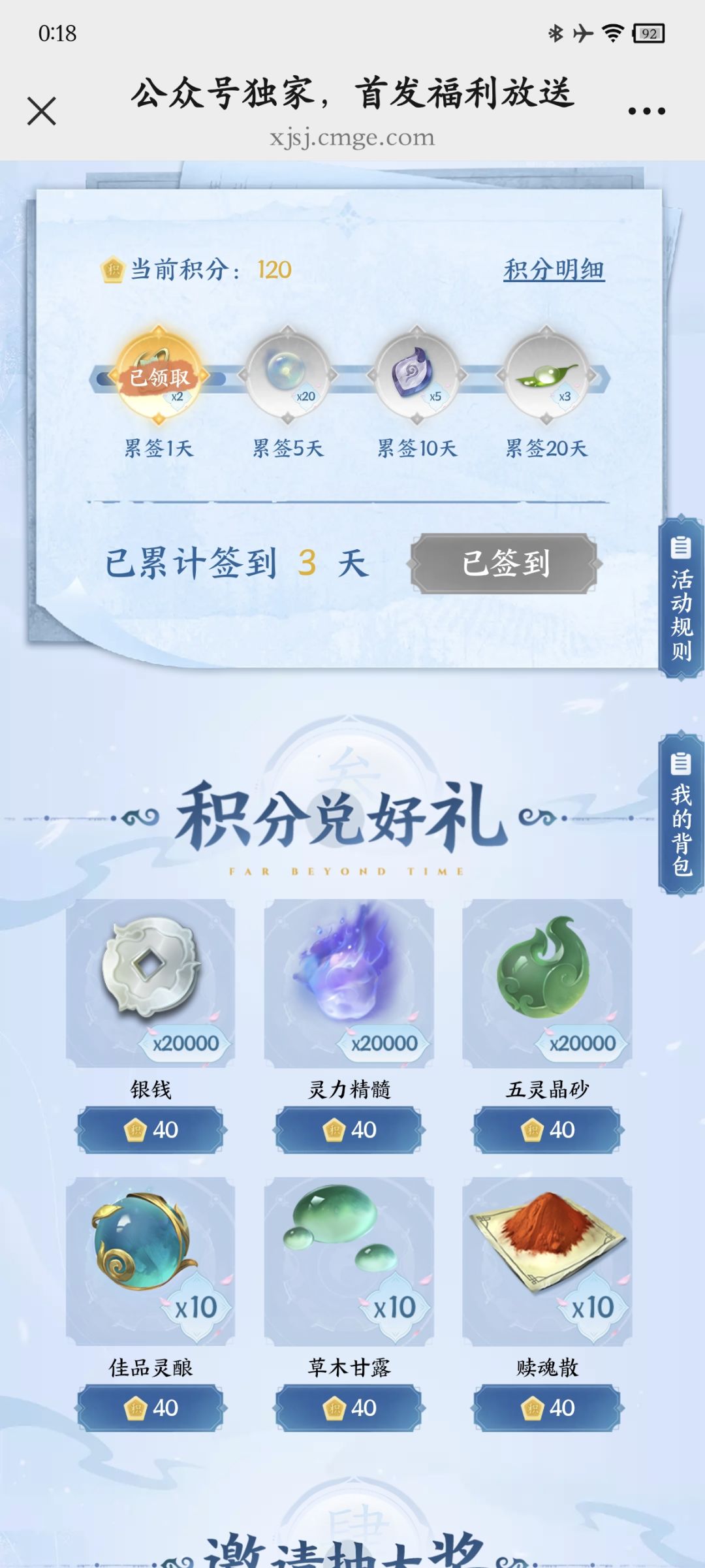 仙剑世界官方的微信签到,有抽卡数和灵石 1