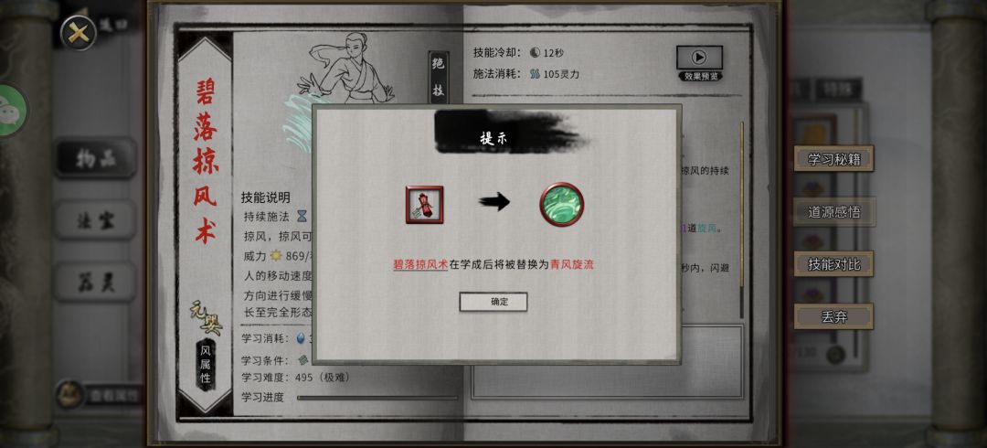 为什么会出现技能替换截图