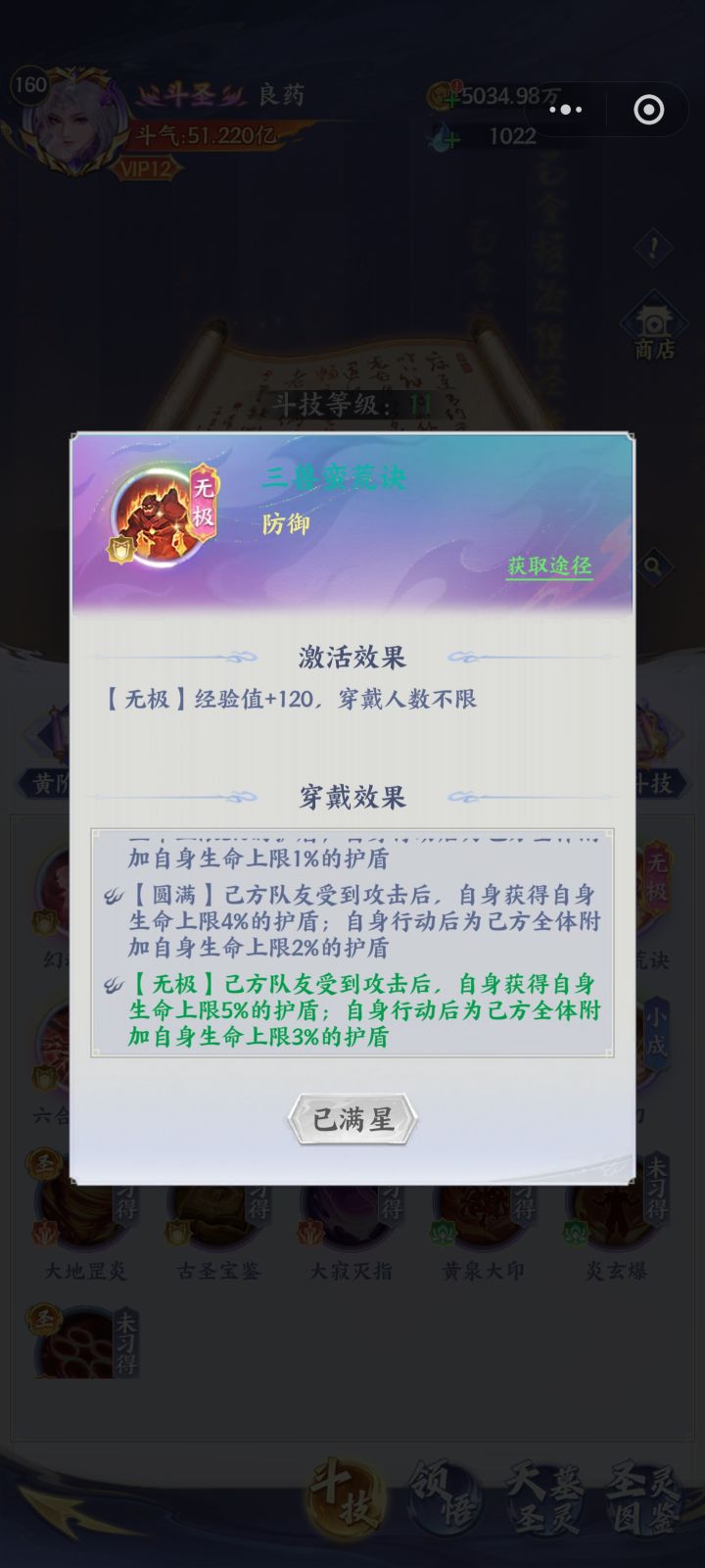 斗技太冗杂了,有点晕,请教请教截图