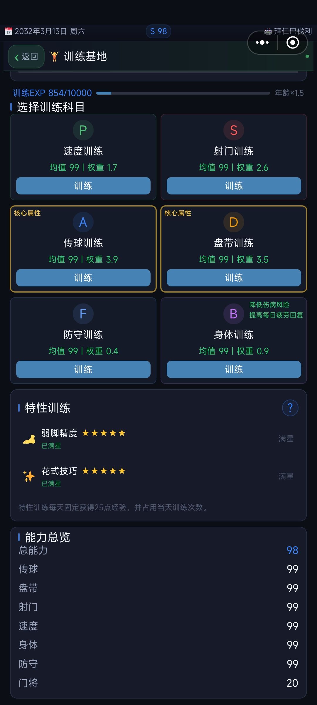 总评98是什么鬼?? 1