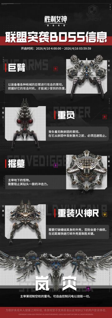 《胜利女神：新的希望》联盟突袭4月10日开启 共战BOSS领丰厚奖励