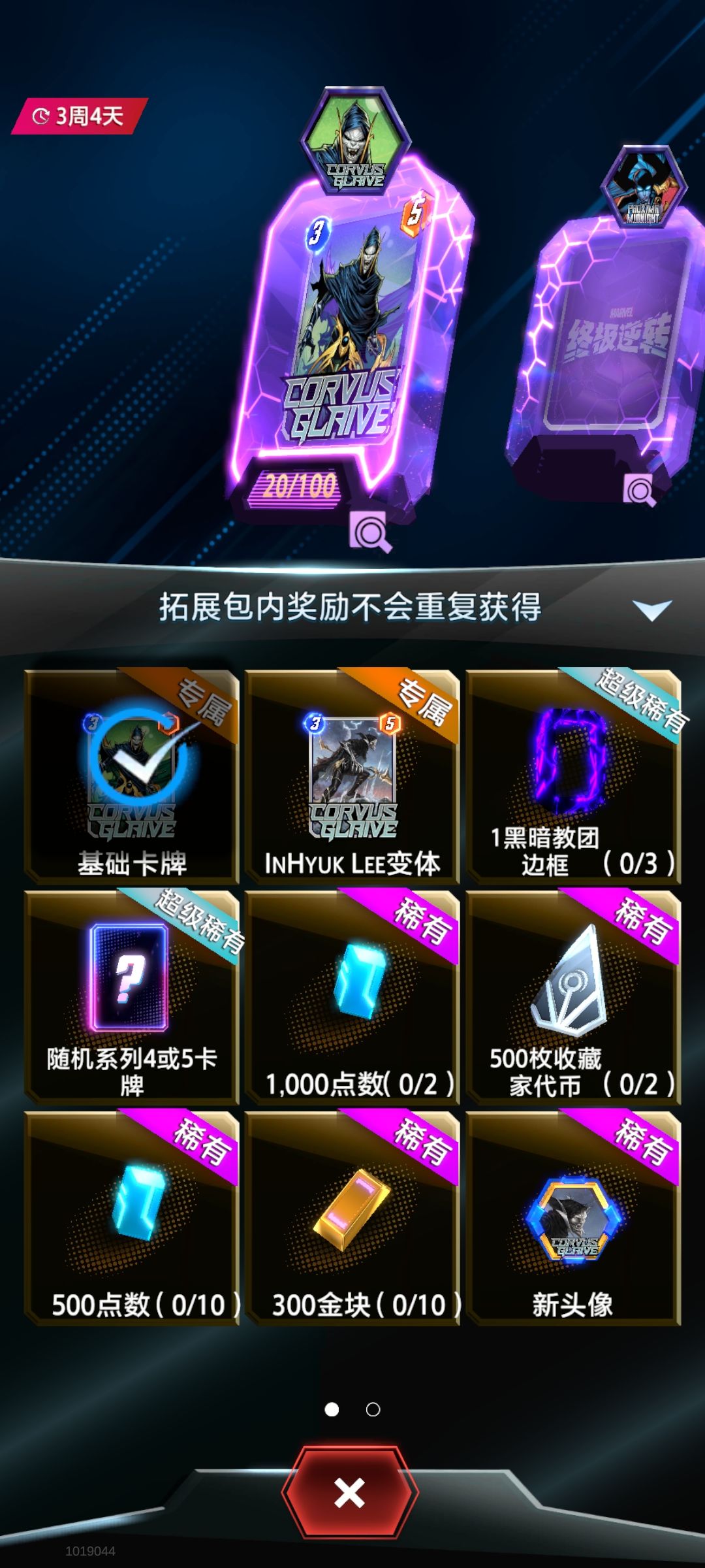 二十抽全普通，你说你概率没问题我是不信的截图