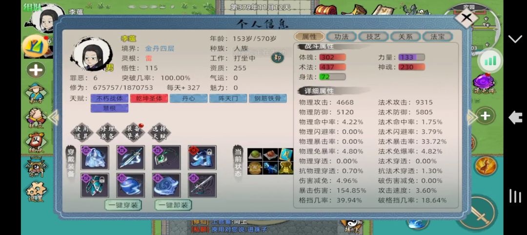 雷修金丹期法术攻击力轻松破万截图