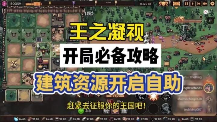 王之凝视 开局必备攻略，建筑资源开启自助截图
