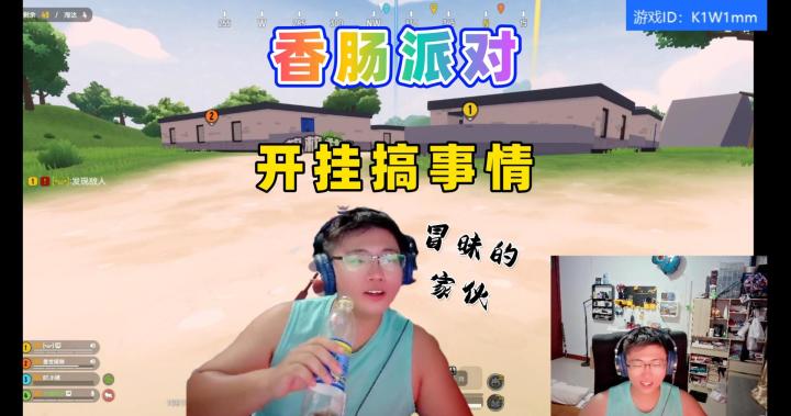开挂搞事情截图