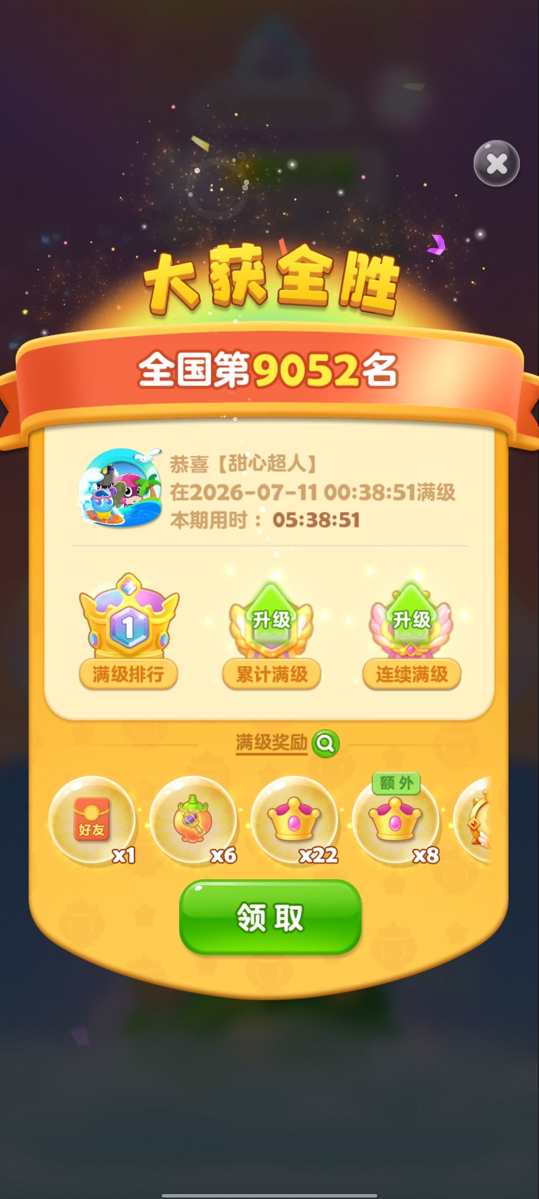 第24次满级截图