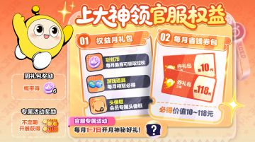 上大神，官服福利领不停！