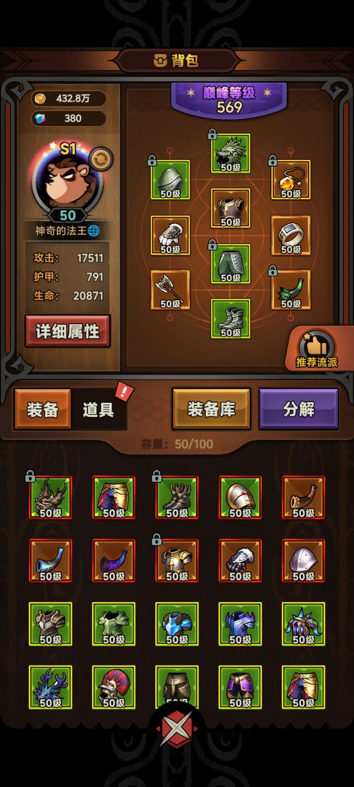 好烦，刷不出自己想要的装备截图