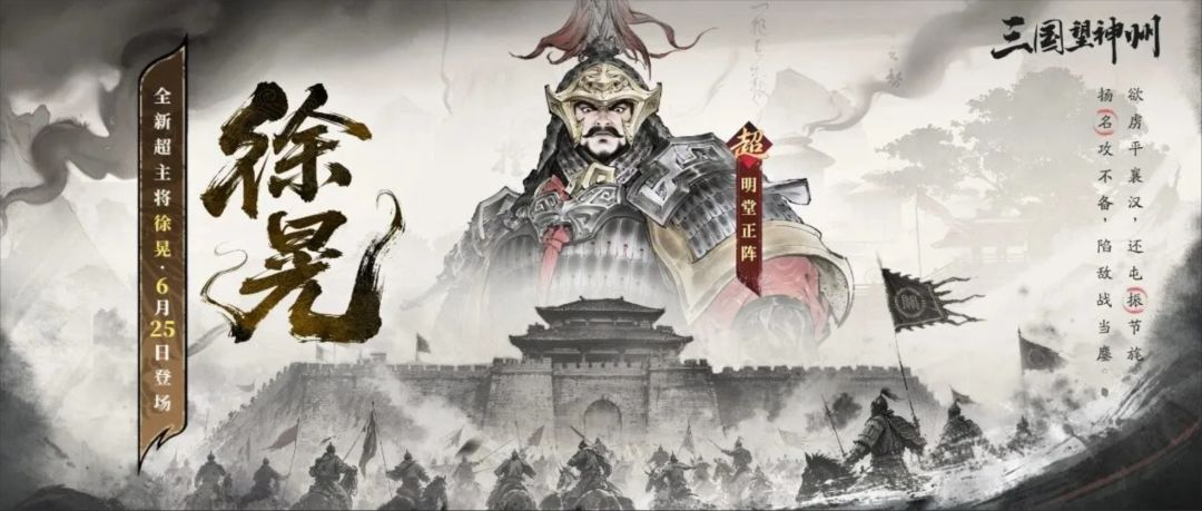 曹魏名将徐晃6.25登场!五子良将威震中原 2