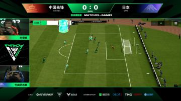 FC PRO足球世界嘉年华比赛日Day1：中国先锋队VS日本队精彩瞬间！