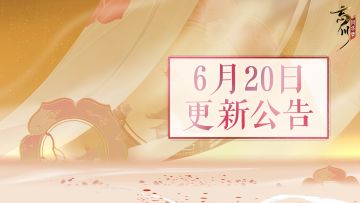 更新公告4时之涯更新！阴丽华刘秀天命调