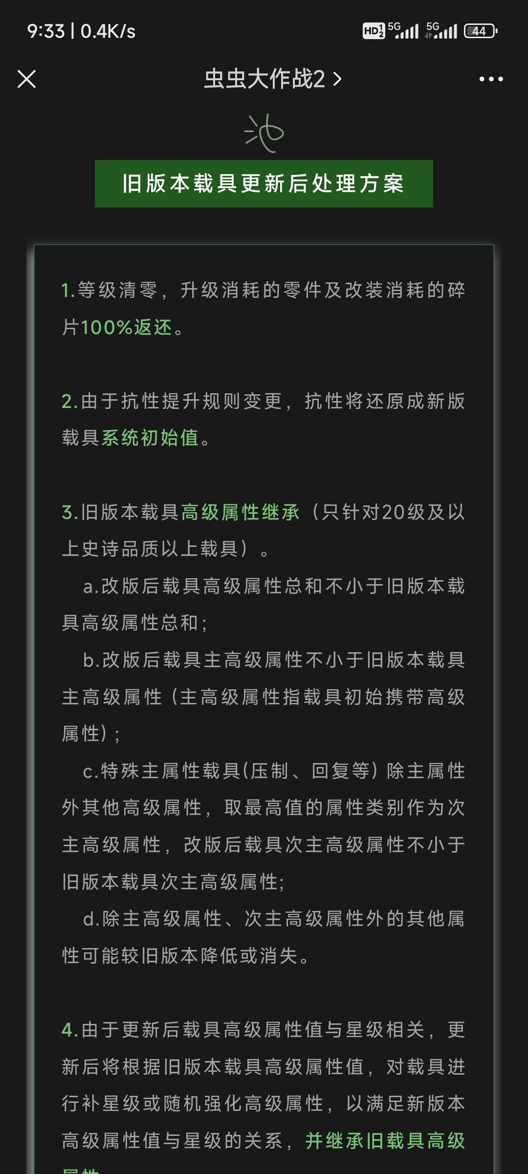 即将更新-载具大变动! 6