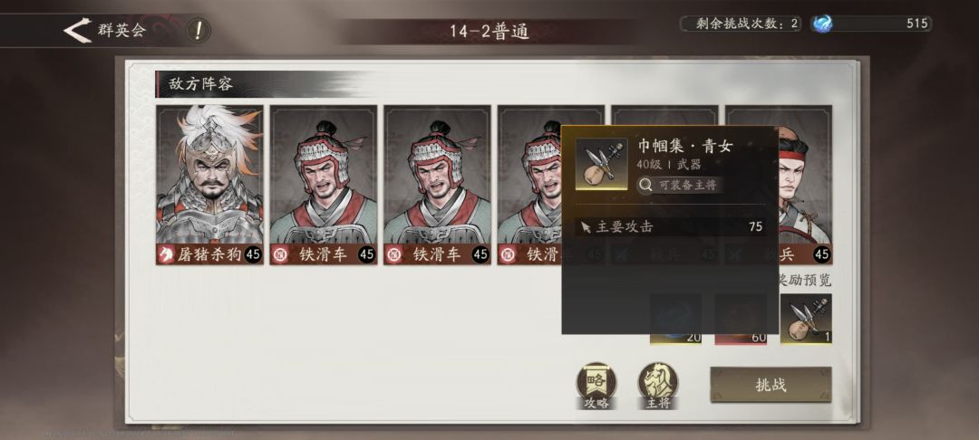 14装备关怎么是40级装备啊 1