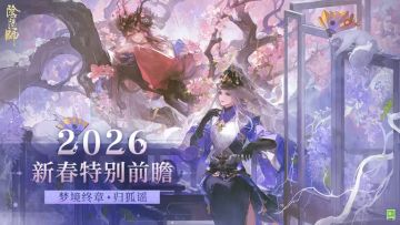 阴阳师发布马年前瞻，B站推流AI巧设离间计