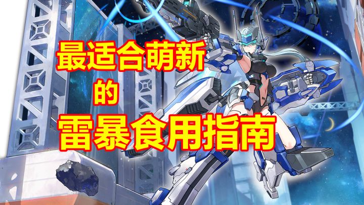 【星之翼】看完后猩猩都能学会玩雷暴·乙女型！！（猩猩指南16）截图