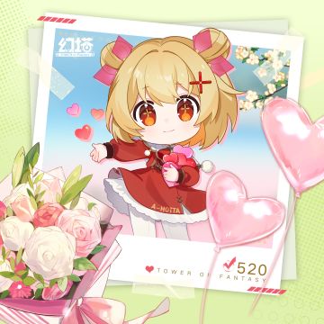 快乐520，与塔告白吧！