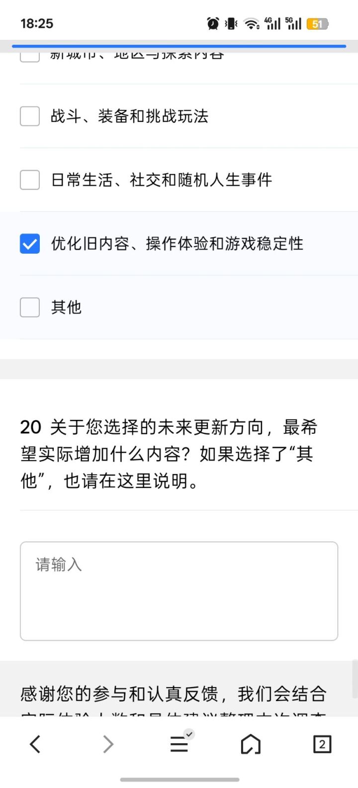问卷调查竟然一点活动都不问截图