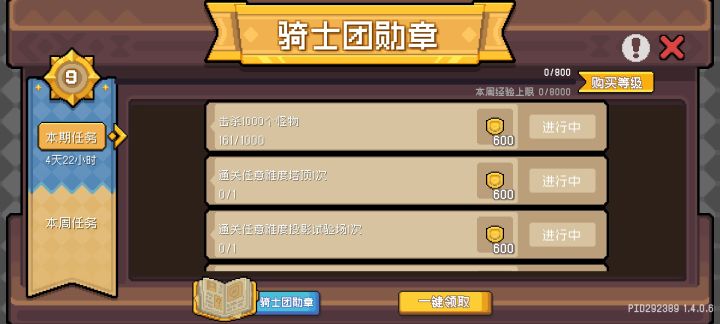 村长快来看看！战令任务不能增加了！！截图