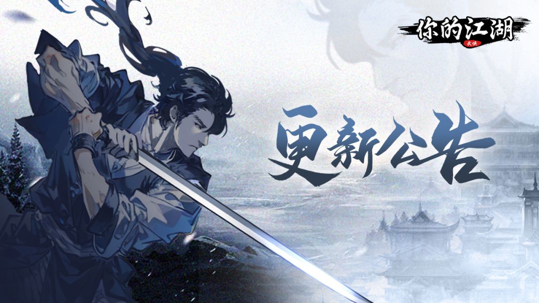 9月2日更新公告
