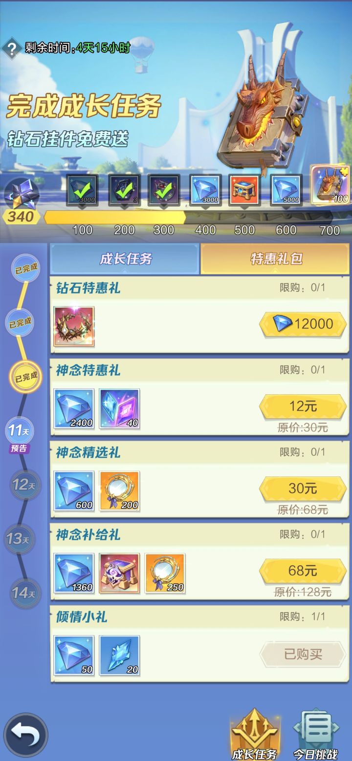 这个皇冠需要买吗?钻石的截图