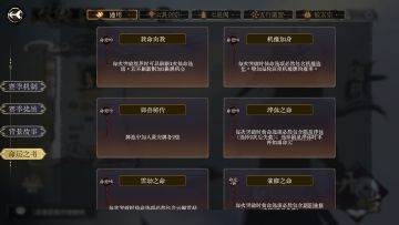 游戏中查看“命运分支”的方法