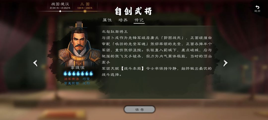 更替重要武将为神话版三国人物 4