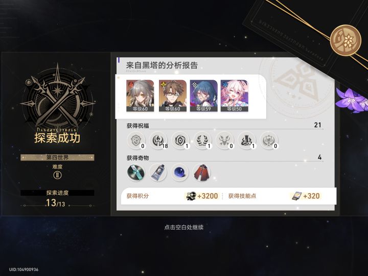 二难度第四世界截图