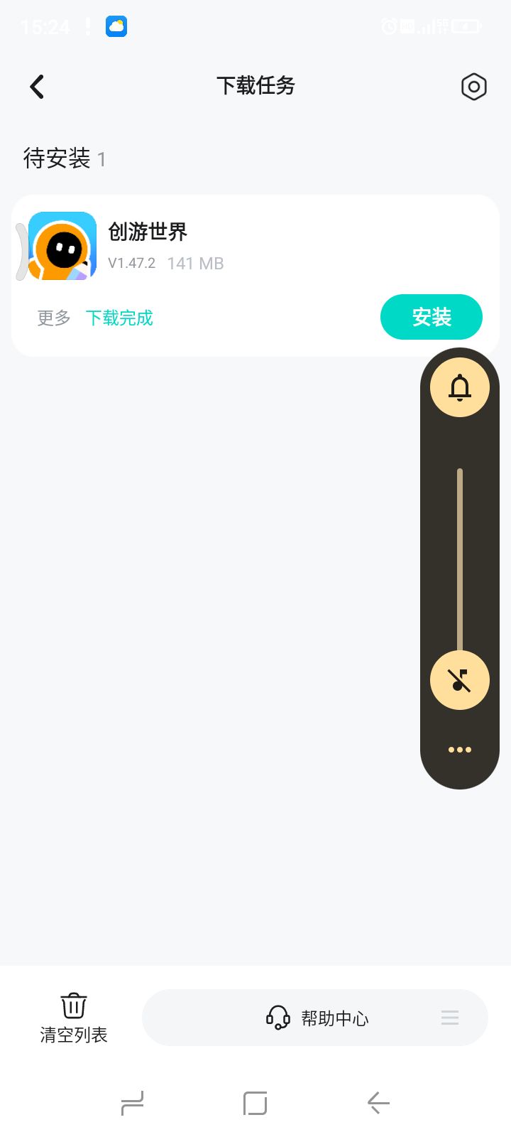 为什么下不出来 1