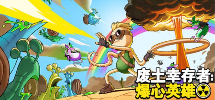 动作肉鸽弹幕地狱《废土幸存者:爆心英雄》现已发售截图