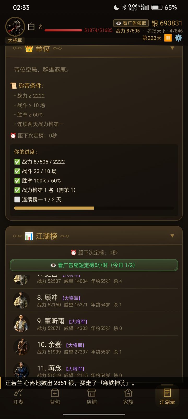 为什么不定榜了截图