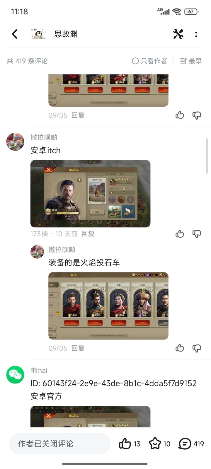 【帝国军团:罗马】更新活动——庞培的远征活动中奖名单截图