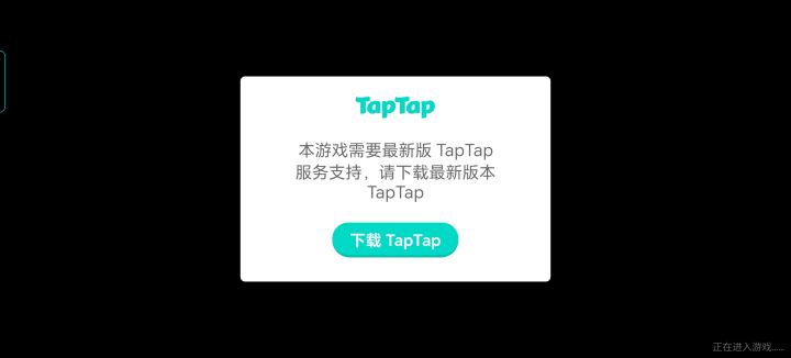 原来删掉tap之后就玩不了游戏了截图