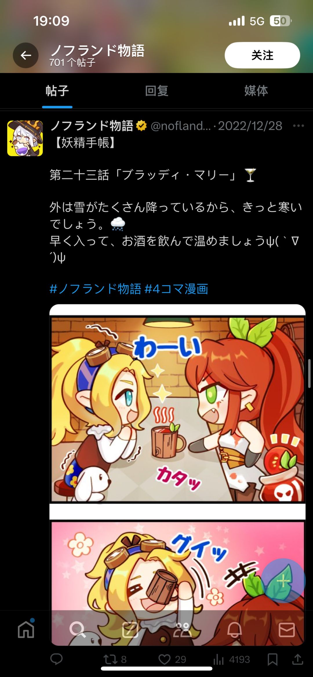 原来乐园的明信片是用官推的四格漫画改的 1