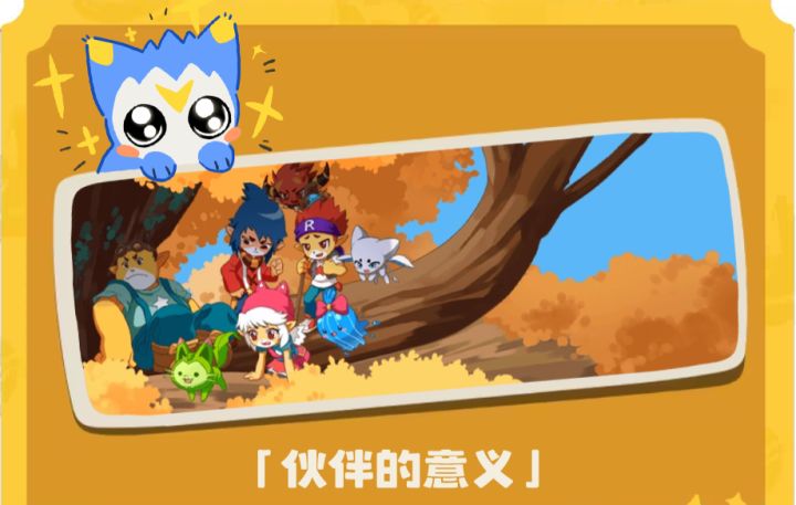 伙伴的意义截图