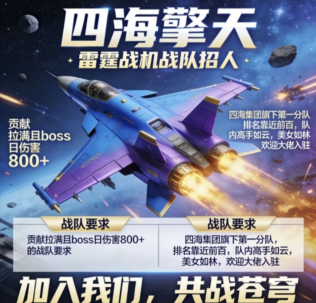 战队招人 1