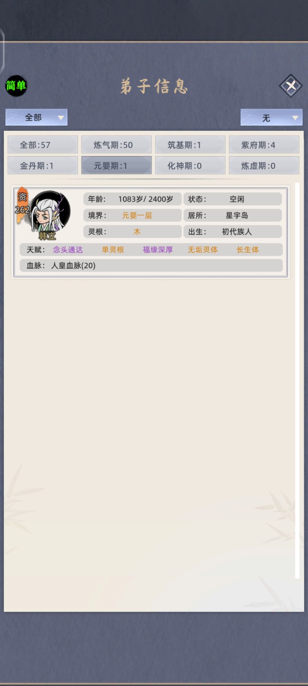 老夫韩立,终于结婴了:-) 2