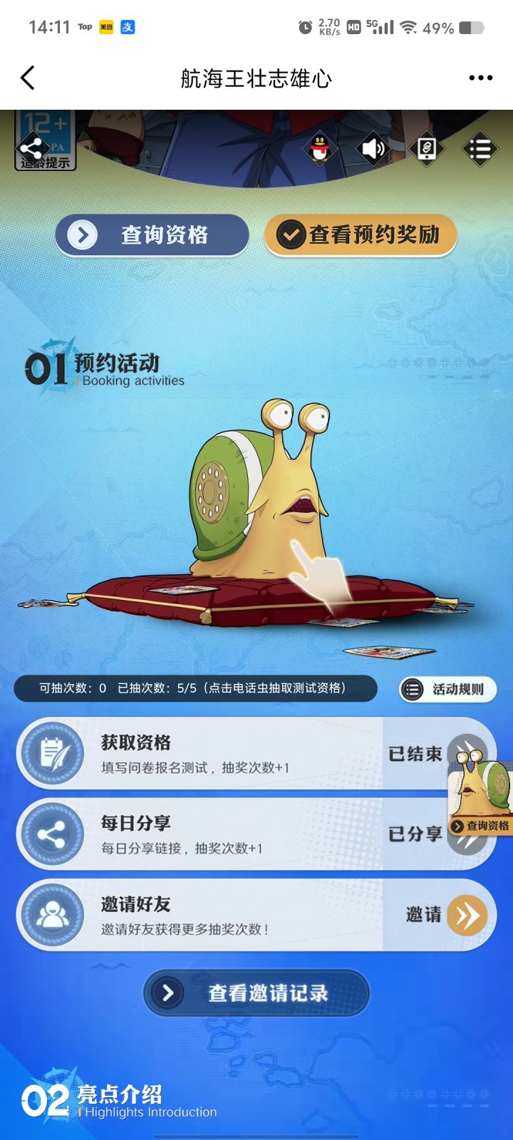 弄个资格这么费事,五次也没有,不想玩了截图