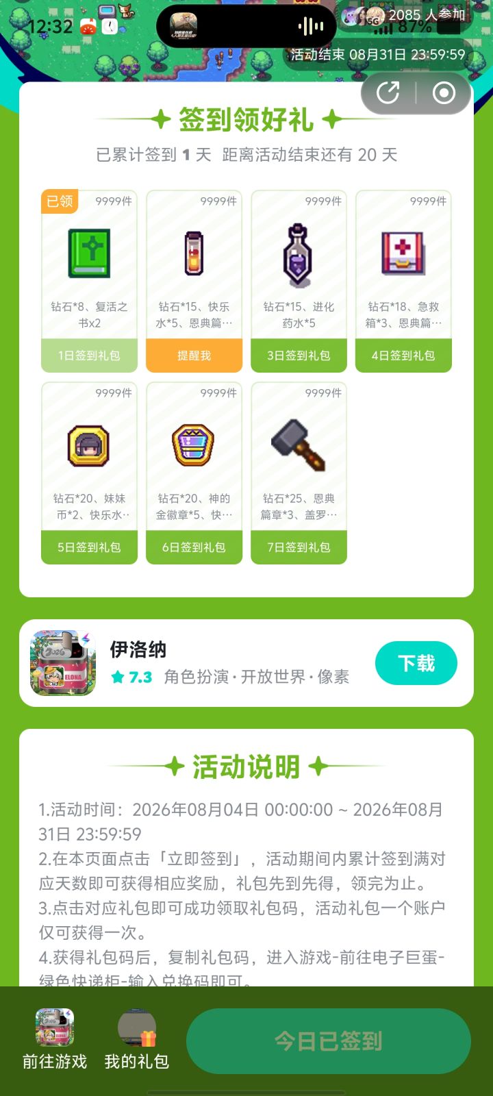 2000个人没人提醒一下开月签到了截图