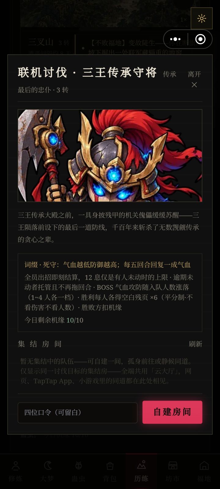 怎么建不了房间了呀截图
