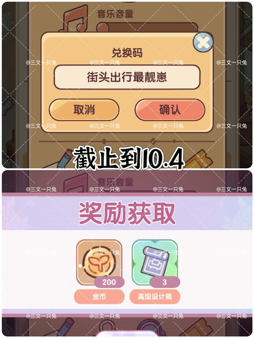 10.2我的休闲时光兑换码速递! 3