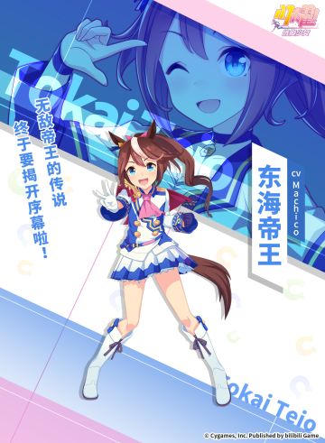 ✦特雷森学园档案║东海帝王✦