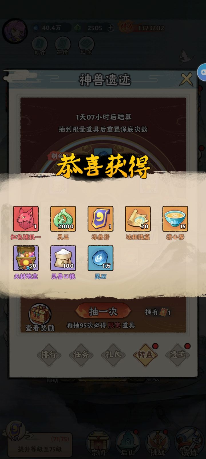 10连，运气还可以吧截图