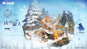 【新增皮肤】冬日时光系列 山雪旅人 - 阿塔尔